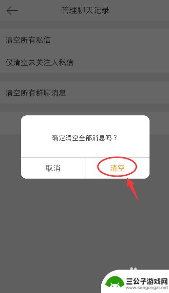 如何删除手机微博消息记录 删除微博私信的全部聊天记录方法