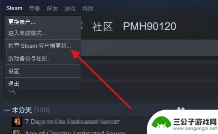 steam手机版在哪更新 Steam商店客户端如何更新