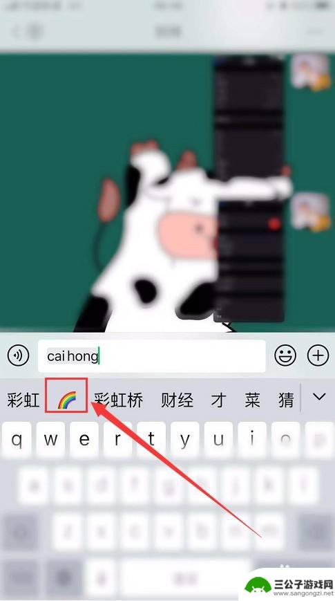 手机上如何打彩虹的表情 在聊天软件中怎么打出彩虹表情符号