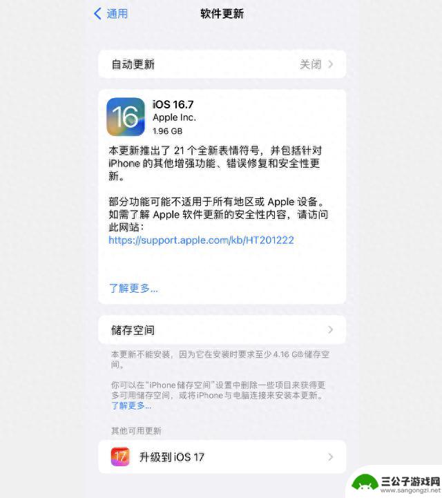 iOS 17.x 降级 iOS 16.6.1 方法，保资料请慎重考虑