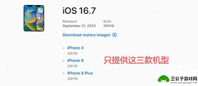 iOS 17.x 降级 iOS 16.6.1 方法，保资料请慎重考虑
