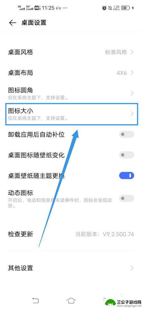 vivo手机图标大小在哪里设置 Vivo手机桌面图标大小调整方法