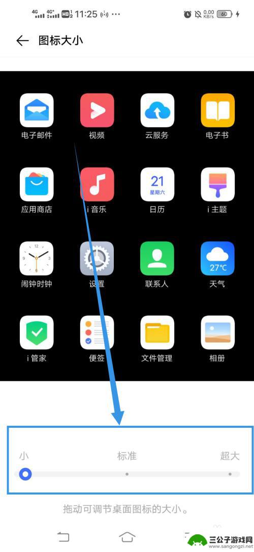 vivo手机图标大小在哪里设置 Vivo手机桌面图标大小调整方法