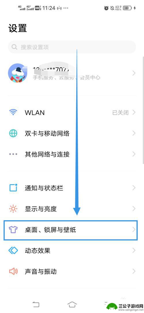 vivo手机图标大小在哪里设置 Vivo手机桌面图标大小调整方法