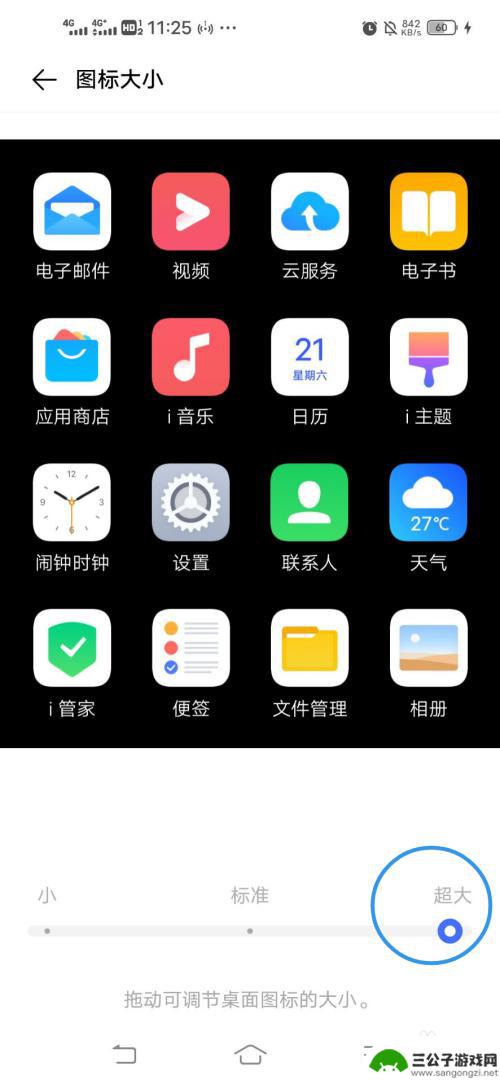 vivo手机图标大小在哪里设置 Vivo手机桌面图标大小调整方法