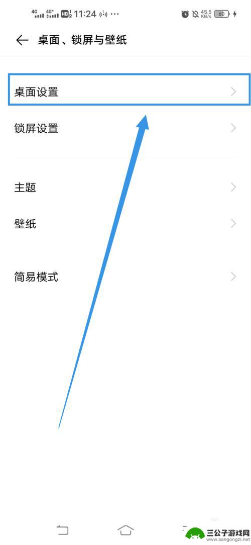 vivo手机图标大小在哪里设置 Vivo手机桌面图标大小调整方法