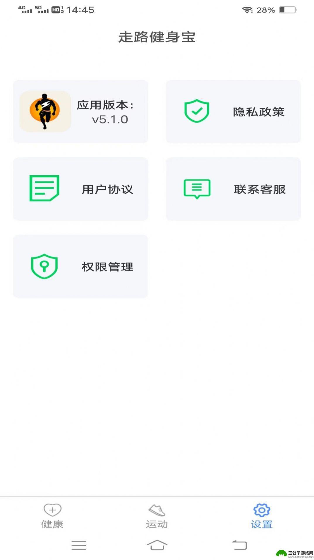 走路健身宝安卓手机版