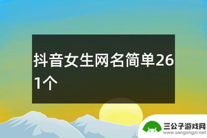 抖音网名后面加小数字(抖音网名后面加小数字怎么弄)