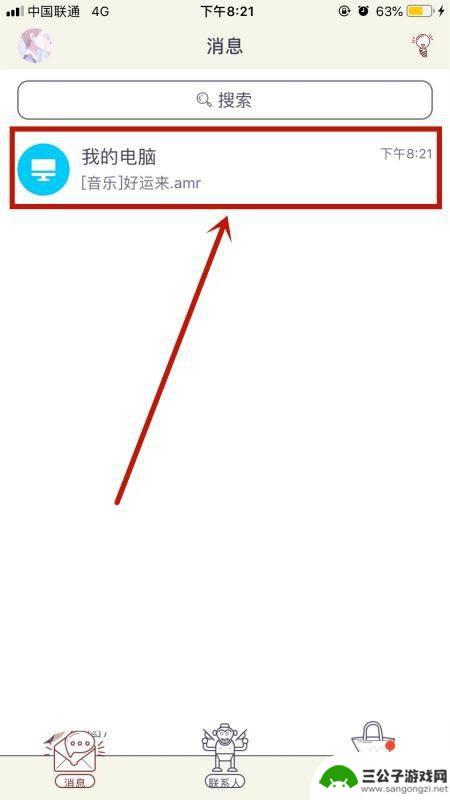 苹果手机怎么听amr格式的录音 苹果手机amr文件播放方法