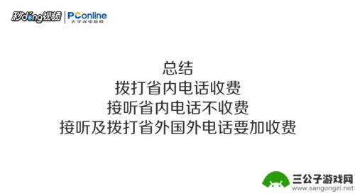 电话拨打手机怎么收费 中国移动打电话收费标准