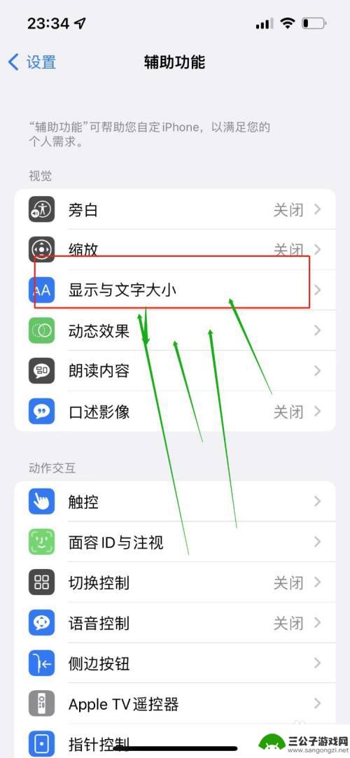 苹果手机反转颜色在哪里设置 iPhone颜色反转的设置在哪里