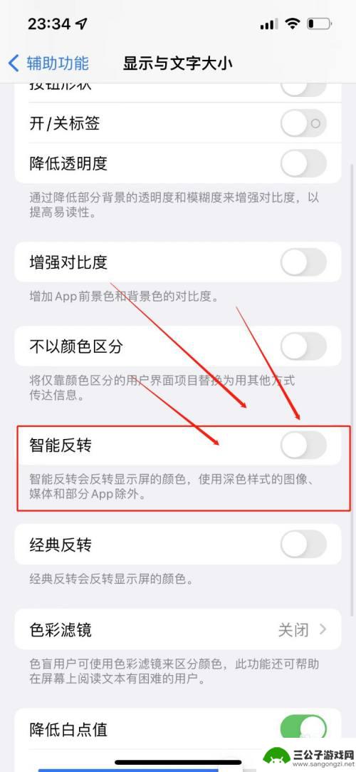 苹果手机反转颜色在哪里设置 iPhone颜色反转的设置在哪里