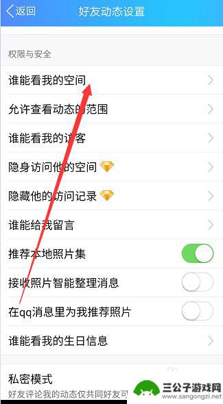 手机qq进入空间怎么设置 如何设置手机QQ空间访问权限
