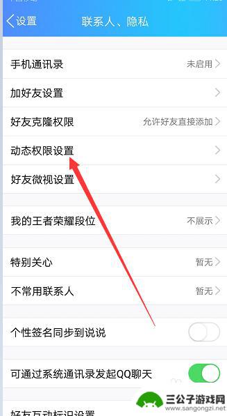 手机qq进入空间怎么设置 如何设置手机QQ空间访问权限