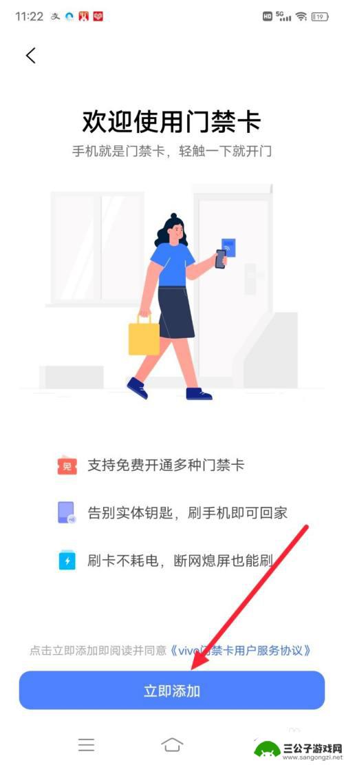 vivo手机如何设置门禁卡功能 vivo手机门禁卡设置方法