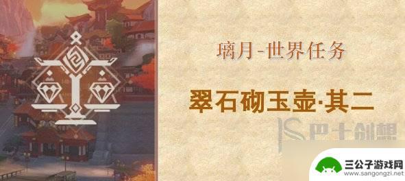 原神尘歌壶其二进不去 原神翠石砌玉壶其二怎么触发