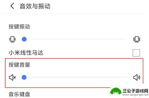 怎样关闭小米手机按键声音 怎样关闭小米手机的键盘按键音