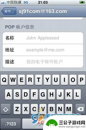 苹果手机3g怎么设置邮箱 设置国内邮箱的iPhone教程