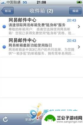 苹果手机3g怎么设置邮箱 设置国内邮箱的iPhone教程