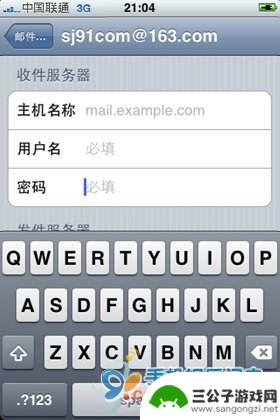 苹果手机3g怎么设置邮箱 设置国内邮箱的iPhone教程