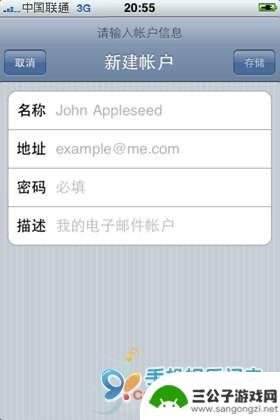 苹果手机3g怎么设置邮箱 设置国内邮箱的iPhone教程