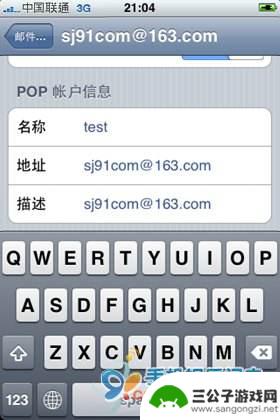 苹果手机3g怎么设置邮箱 设置国内邮箱的iPhone教程
