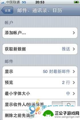 苹果手机3g怎么设置邮箱 设置国内邮箱的iPhone教程