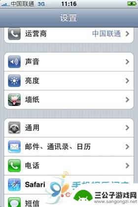 苹果手机3g怎么设置邮箱 设置国内邮箱的iPhone教程