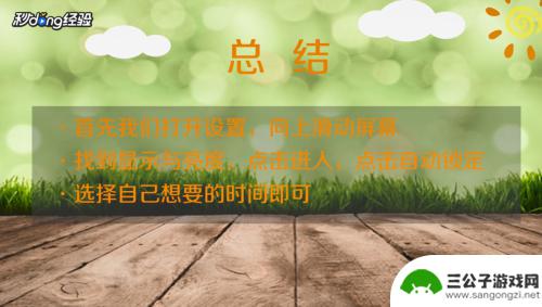 苹果手机怎么设置保屏时间 苹果手机屏保时间设置步骤