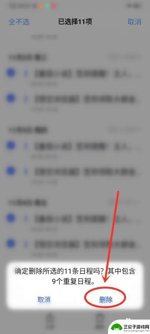 怎么取消手机全部日程显示 怎样在vivo手机上一次删除所有日历提醒