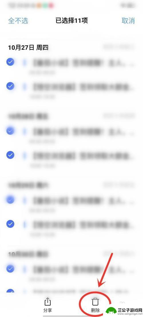 怎么取消手机全部日程显示 怎样在vivo手机上一次删除所有日历提醒
