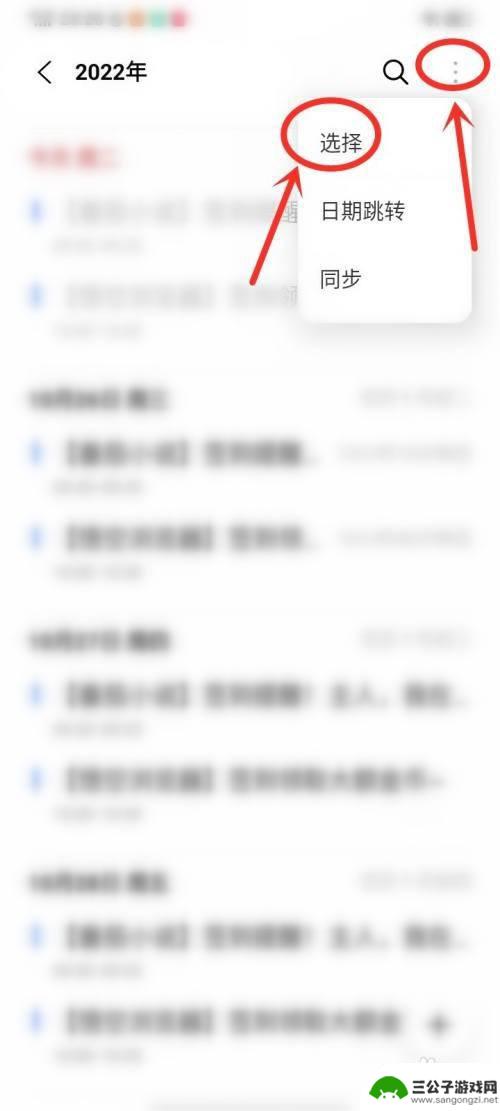 怎么取消手机全部日程显示 怎样在vivo手机上一次删除所有日历提醒