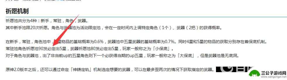 原神新手池能出金吗 原神3.0版本新手池二十抽必出五星神器吗