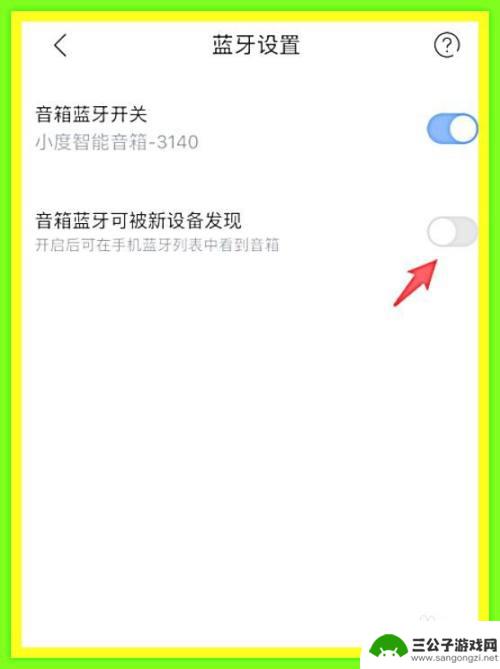 苹果手机喊小度怎么设置的 iPhone手机连接小度音箱的步骤