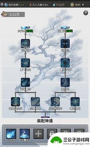 一念逍遥神通最佳搭配图 《一念逍遥》法修体修神通最优搭配推荐攻略