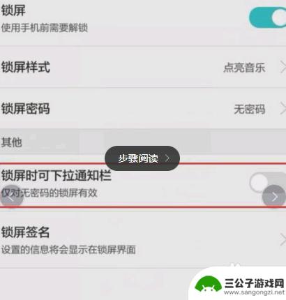 手机通知栏怎么设置锁屏 如何在华为手机上设置锁屏下拉通知栏