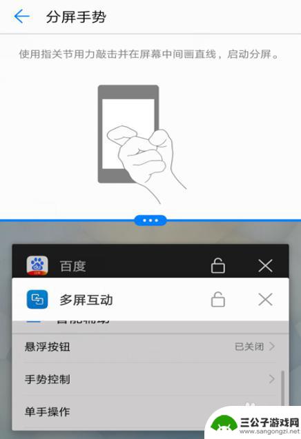 如何设置手机分屏方法华为 华为手机怎么打开分屏模式