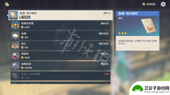 原神美味的绝云锅巴怎么做 《原神》绝云锅巴食谱怎么获得