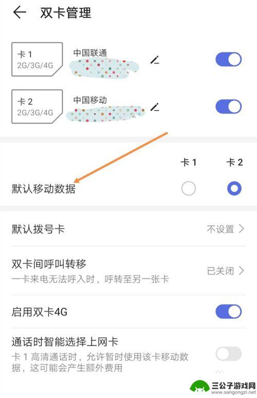 现在手机如何使用流量卡 两张手机卡如何轻松切换使用流量