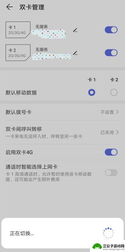 现在手机如何使用流量卡 两张手机卡如何轻松切换使用流量