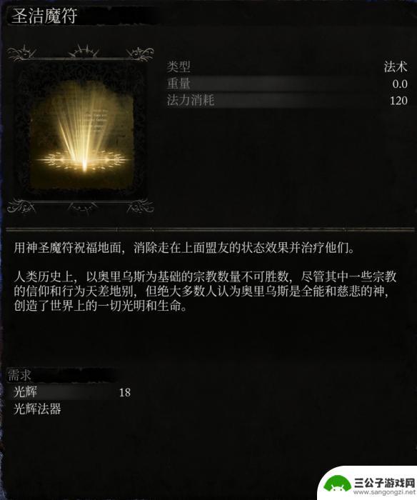 堕落之光怎么获得 《堕落之主》全光辉法术列表