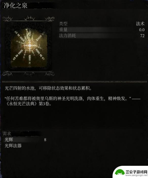 堕落之光怎么获得 《堕落之主》全光辉法术列表