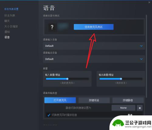 steam试音 steam游戏语音测试教程