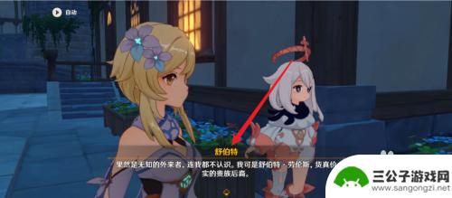 原神旧贵族的惩罚是什么 原神旧贵族舒伯特怎么找