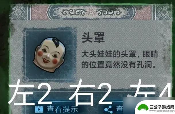 小游戏纸嫁衣攻略墓碑第二张 《纸嫁衣》第二章通关技巧