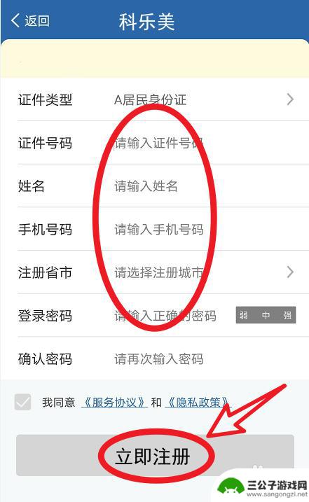 如何用手机注册科乐美账号 如何免费注册科乐美账号
