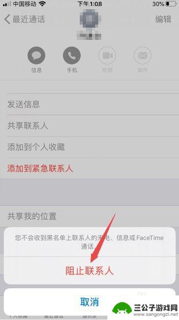 iphone如何屏蔽某一个号段 iPhone如何屏蔽指定号码段