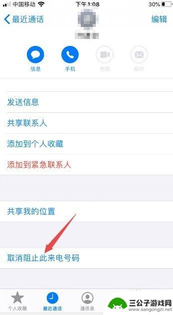 iphone如何屏蔽某一个号段 iPhone如何屏蔽指定号码段