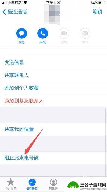 iphone如何屏蔽某一个号段 iPhone如何屏蔽指定号码段