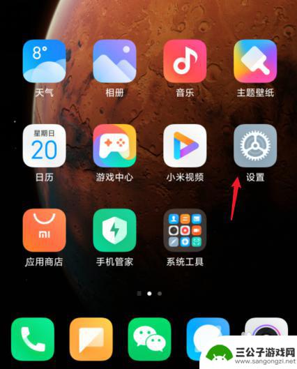 小米手机如何设置肩键 小米手机底部三个键设置方法